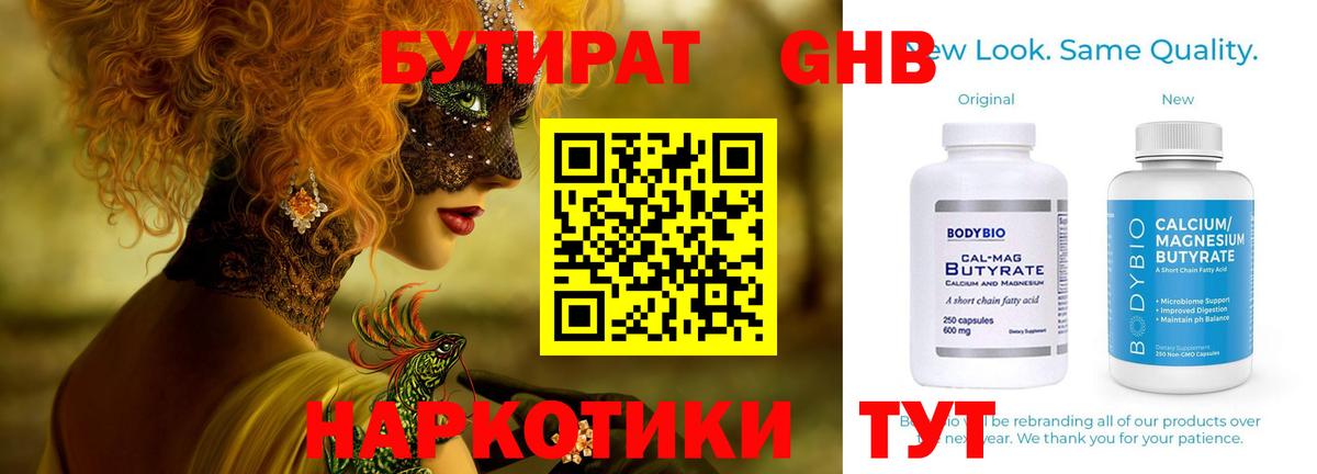 БУТИРАТ вода Нефтекумск