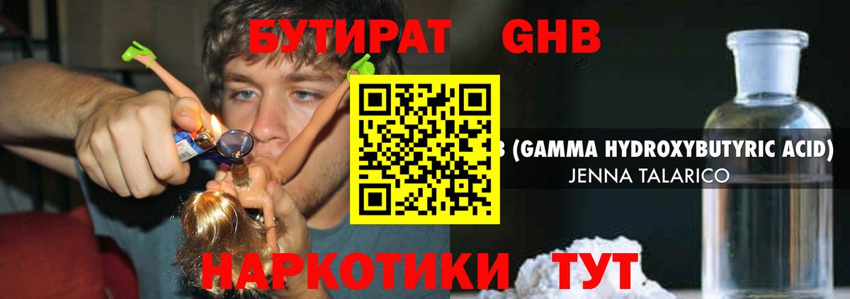Бутират 1.4BDO  Вход с VPN  Нефтекумск 