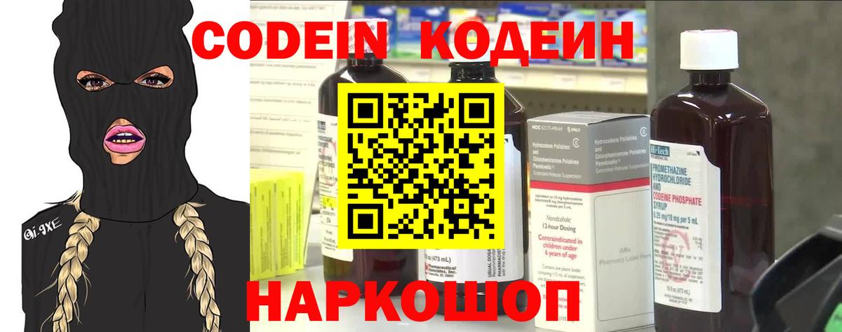 Кодеиновый сироп Lean напиток Lean (лин) Нефтекумск