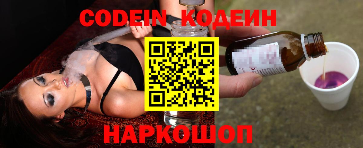 Codein напиток Lean (лин)  Вход с VPN  купить   Нефтекумск  Кодеиновый сироп Lean напиток Lean (лин) 